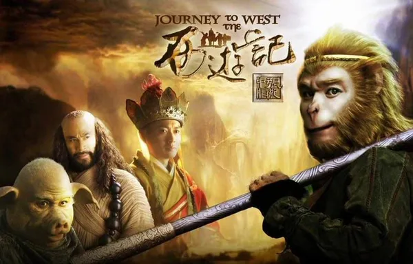 西游记