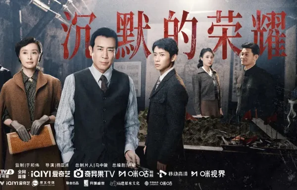沉默的荣耀